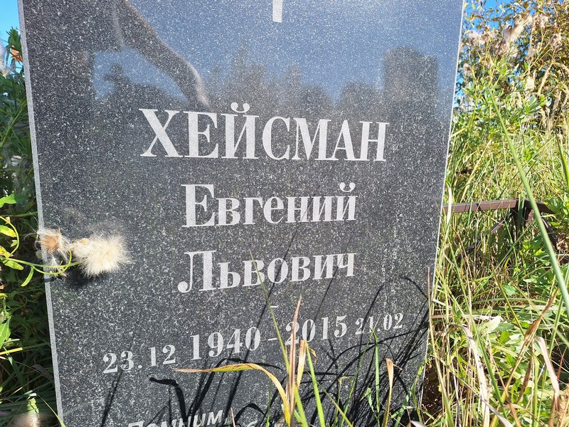 Хейсман