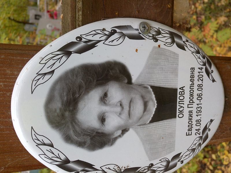 Окулова