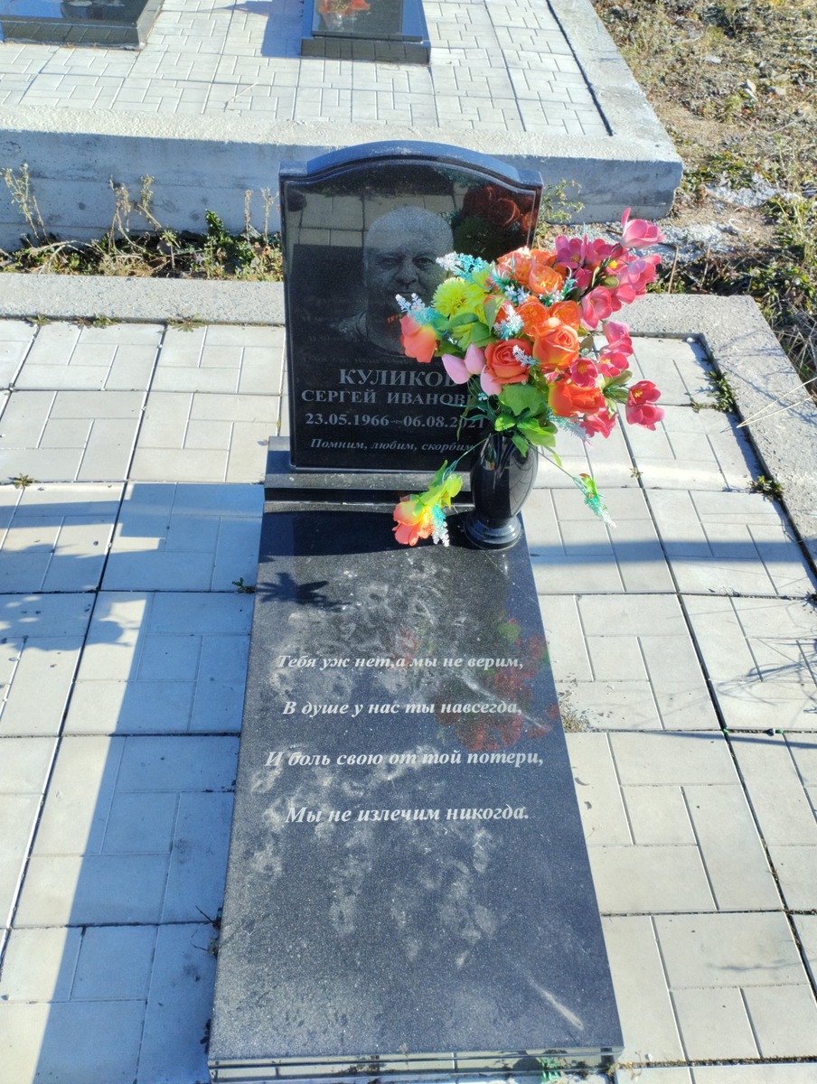 Куликов Сергей Иванович