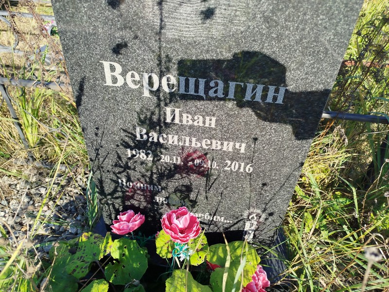 Верещагин