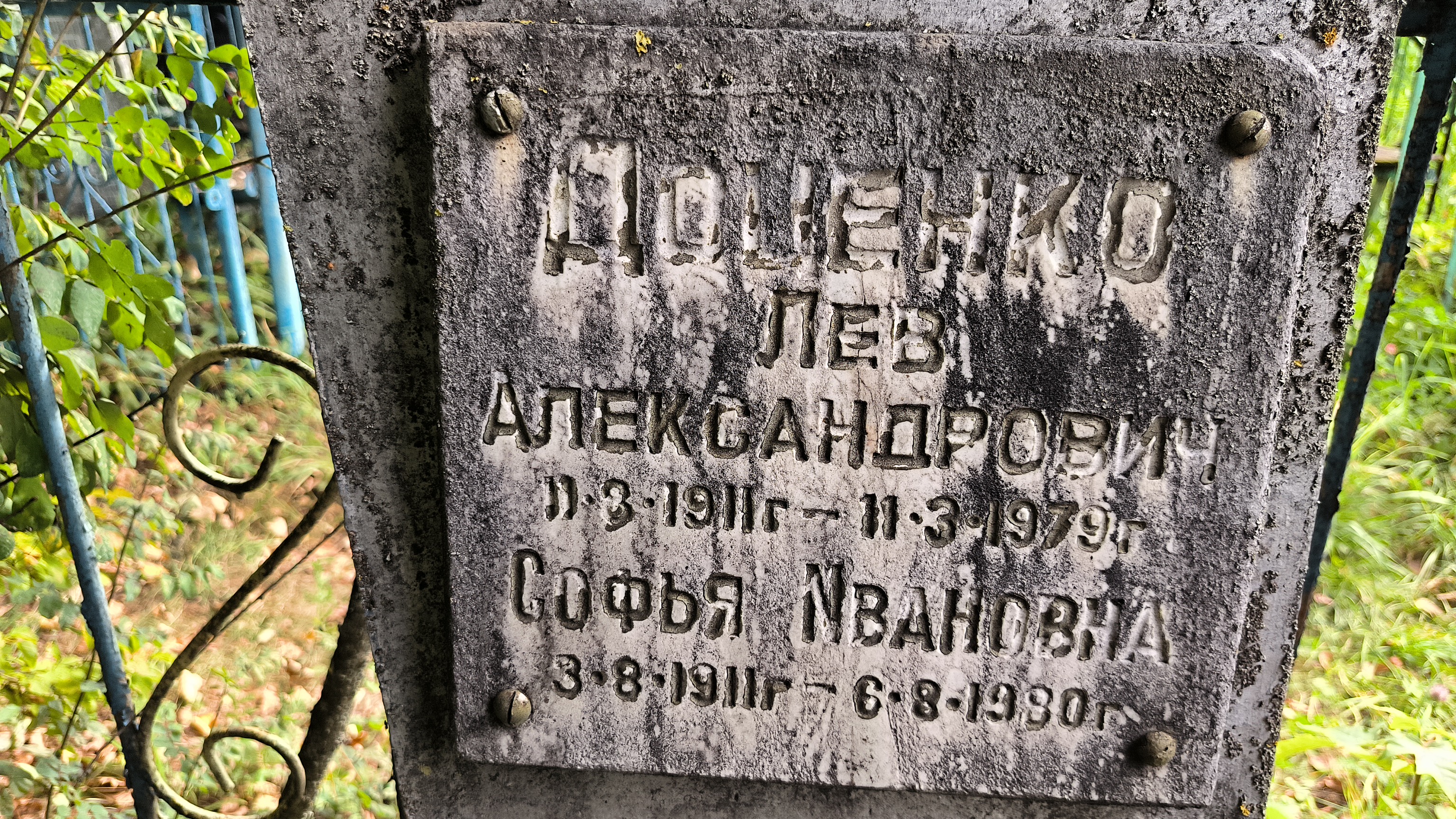 Доценко Лев Александрович