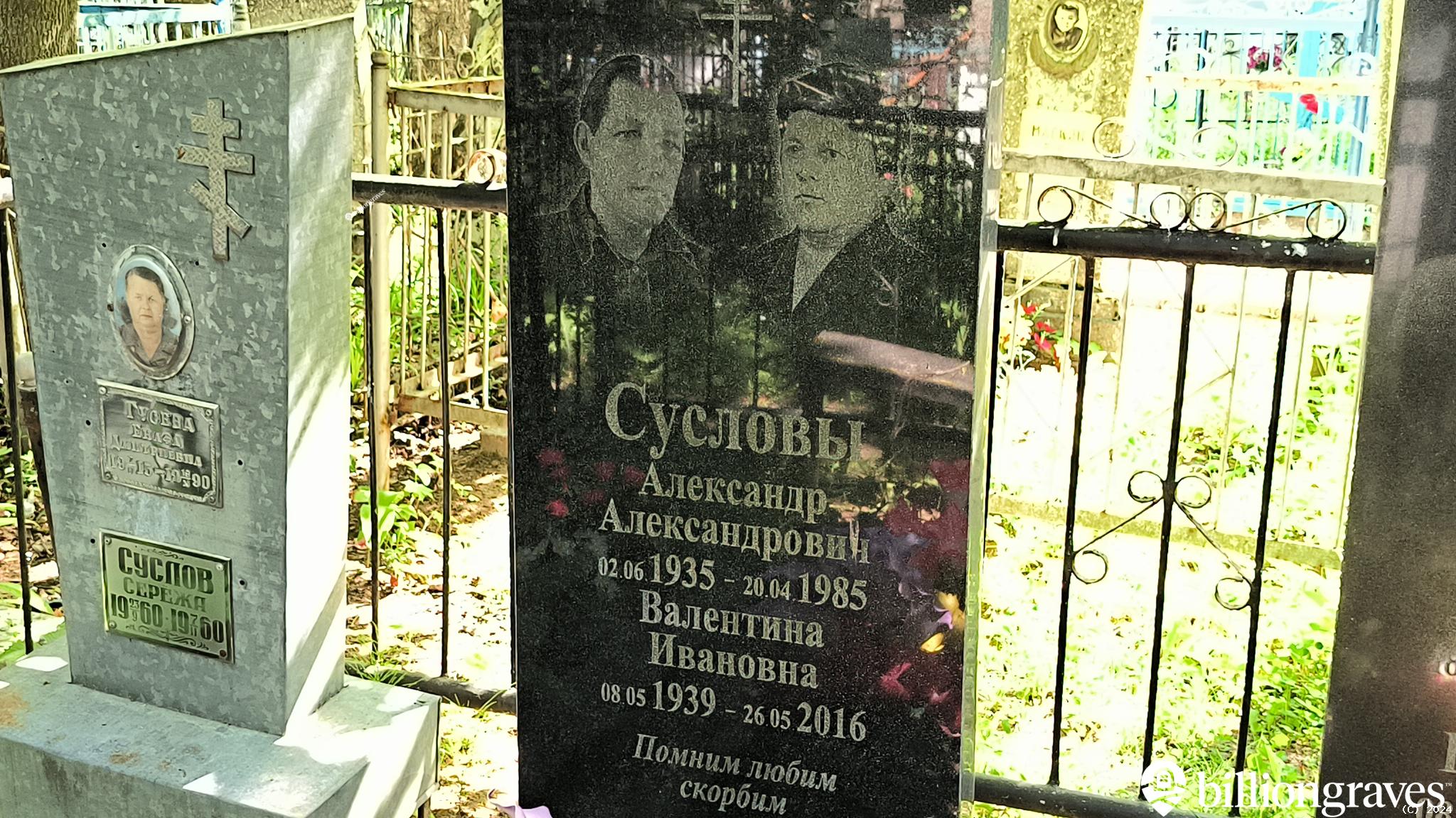 Суслова Валентина Ивановна