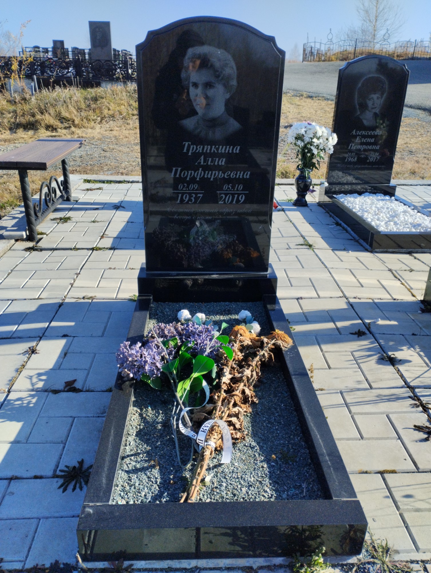 Тряпкина Алла Порфирьевна