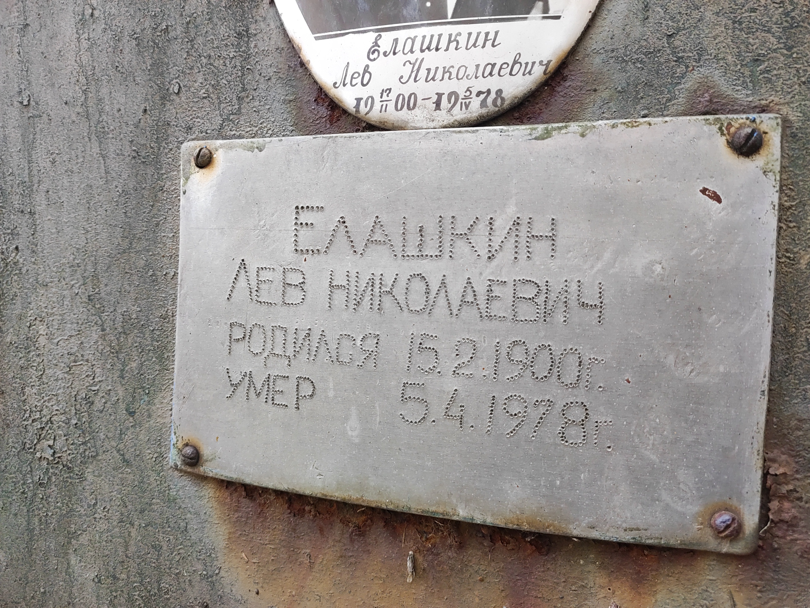 Елашкин Лев Николаевич