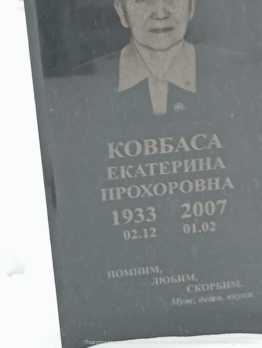 Ковбаса Екатерина Прохоровна