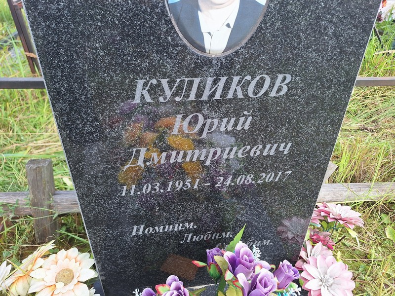 Куликов