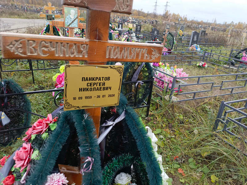 Панкратов