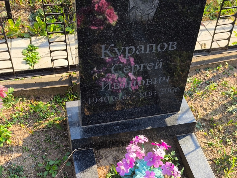 Курапов