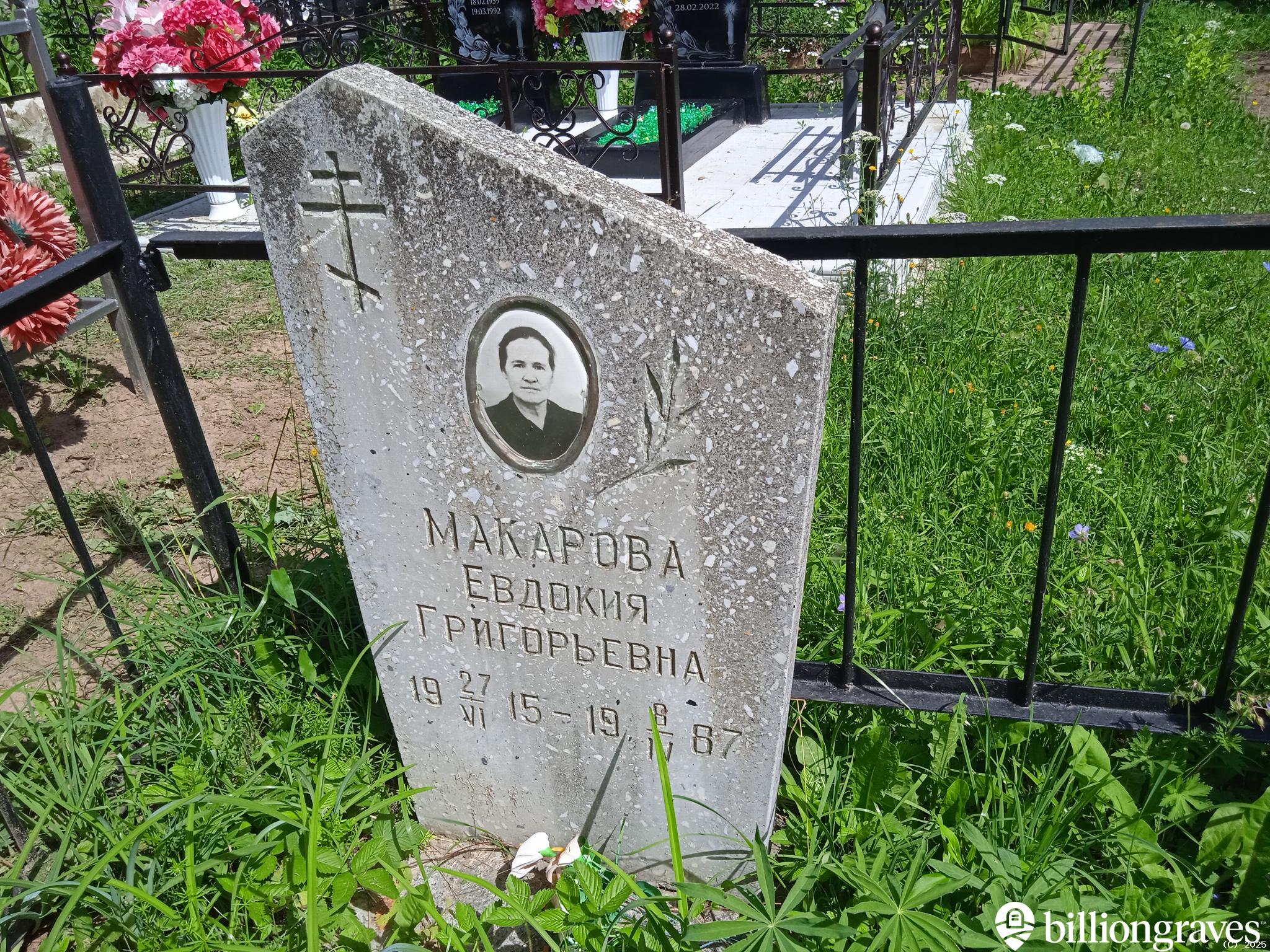 Макарова Евдокия Григорьевна