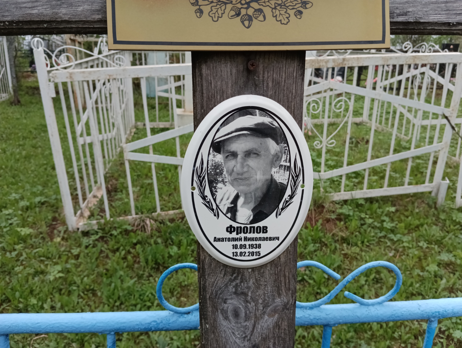 Фролов Анатолий Николаевич