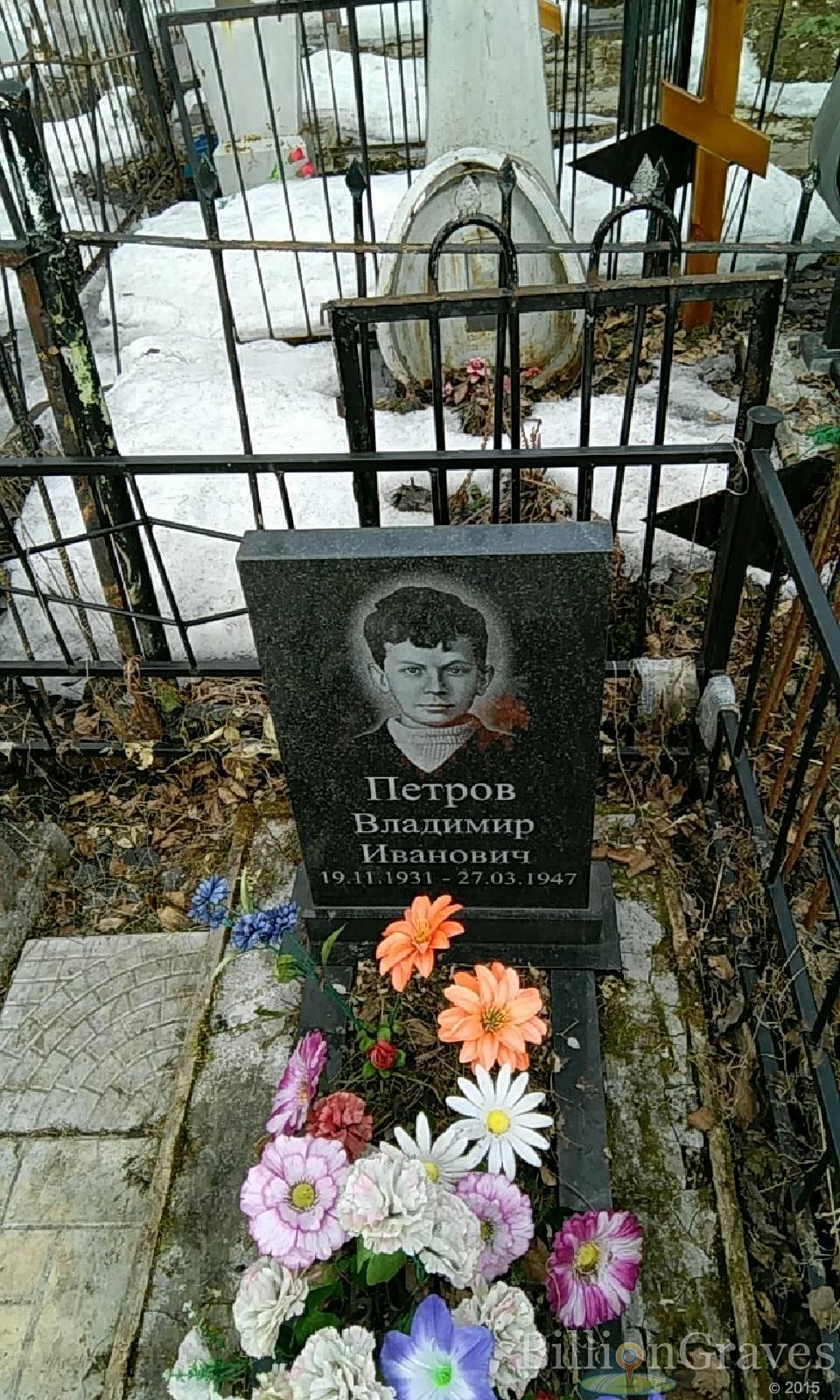 петров владимир иванович