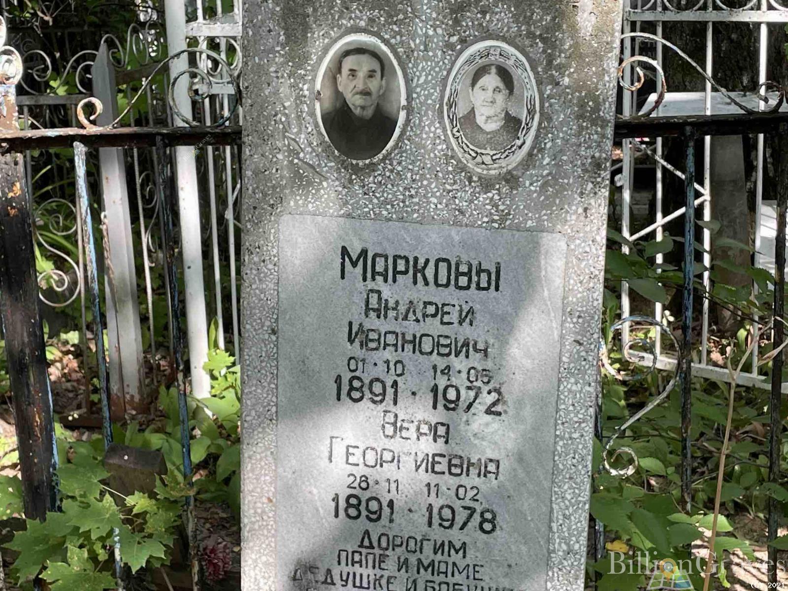 Марков Андрей Иванович