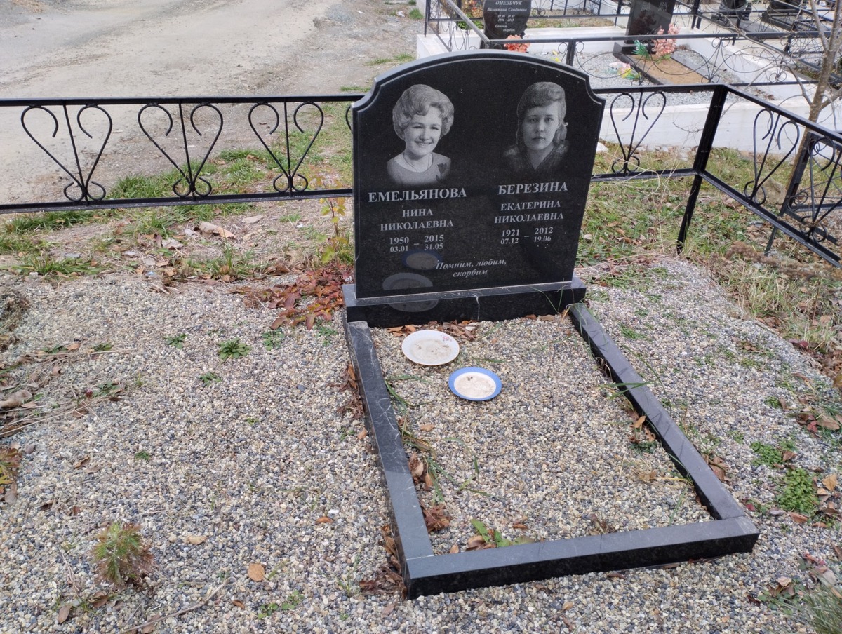 Емельянова Нина Николаевна