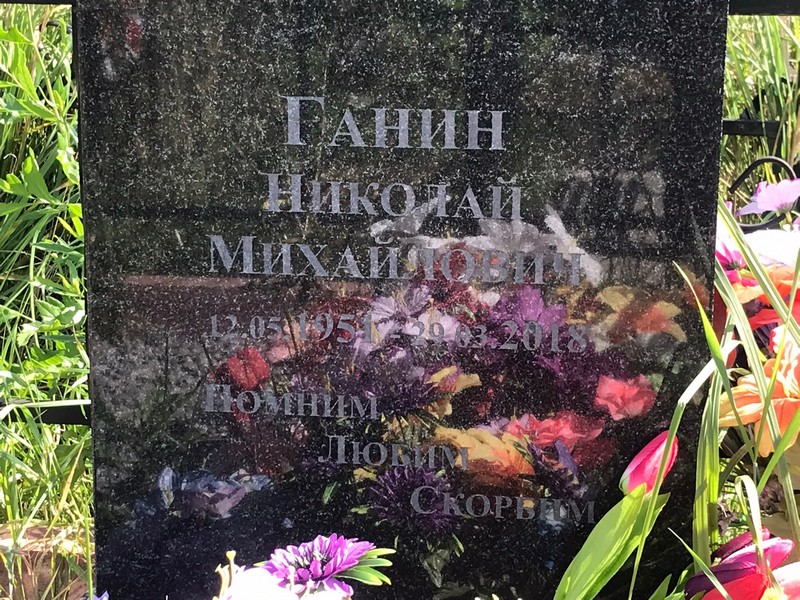 Ганин