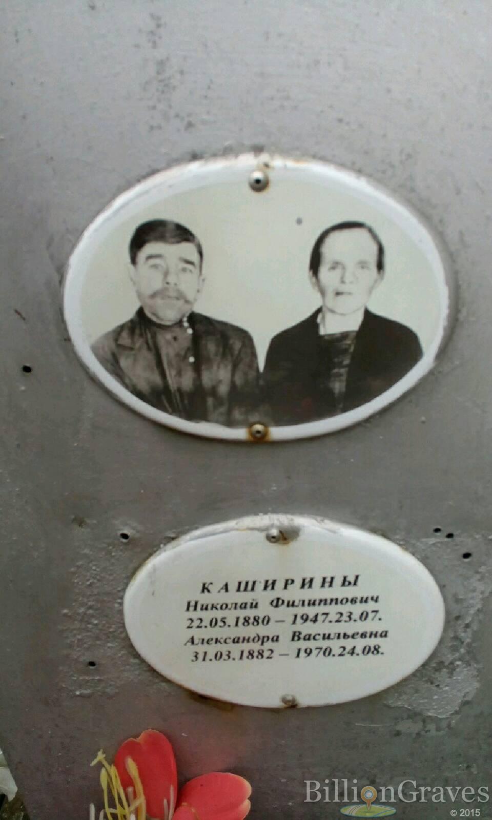 Каширина Александра Васильевна