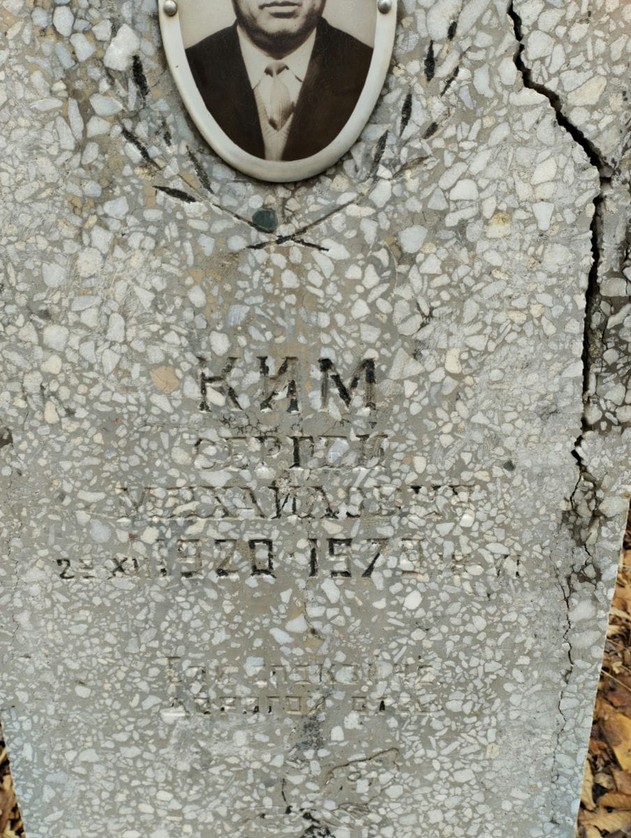 Ким Сергей Михайлович