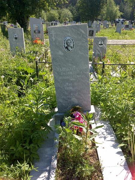 Горбунова Валентина Николаевна
