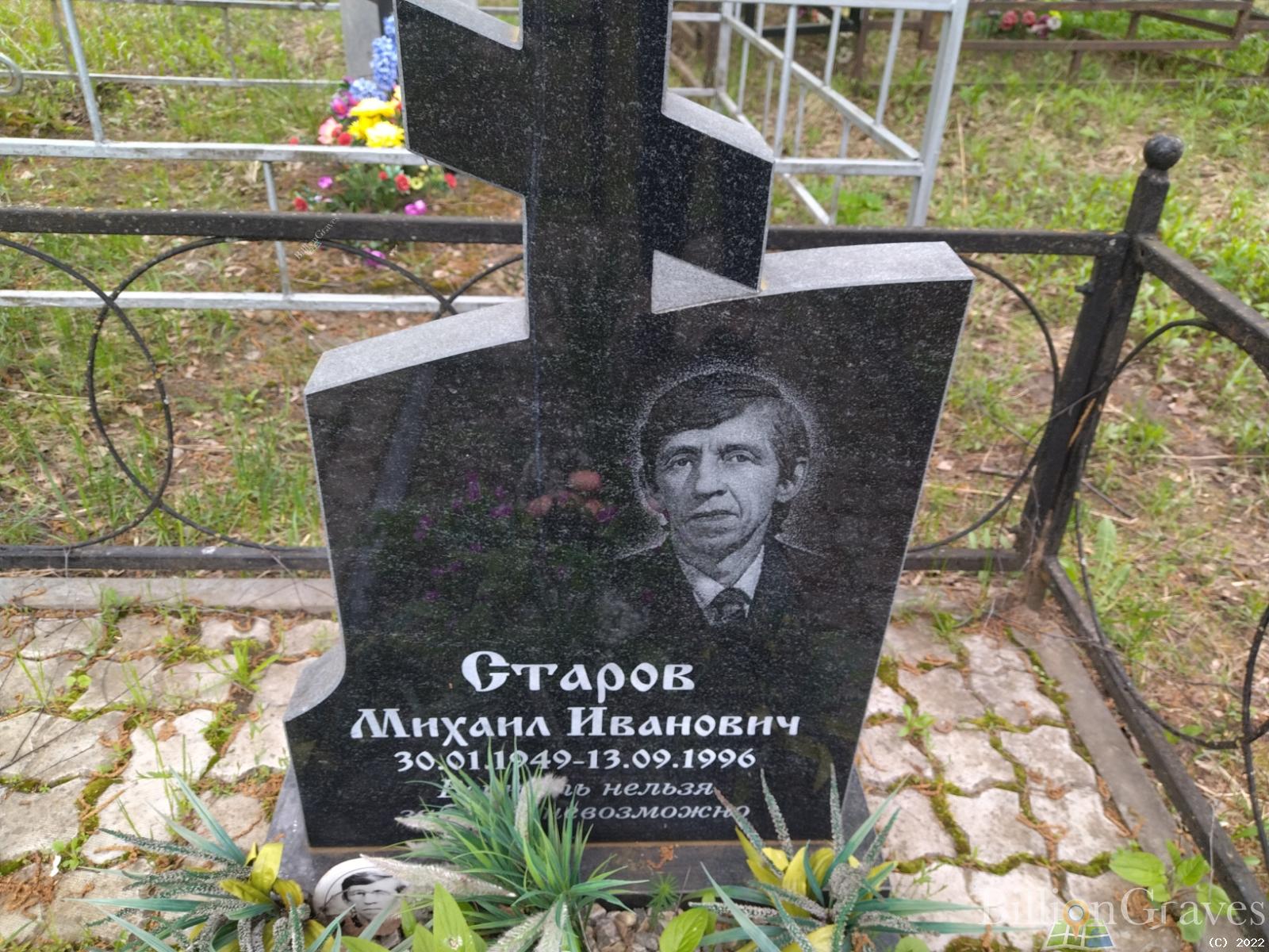 Старов Михаил Иванович