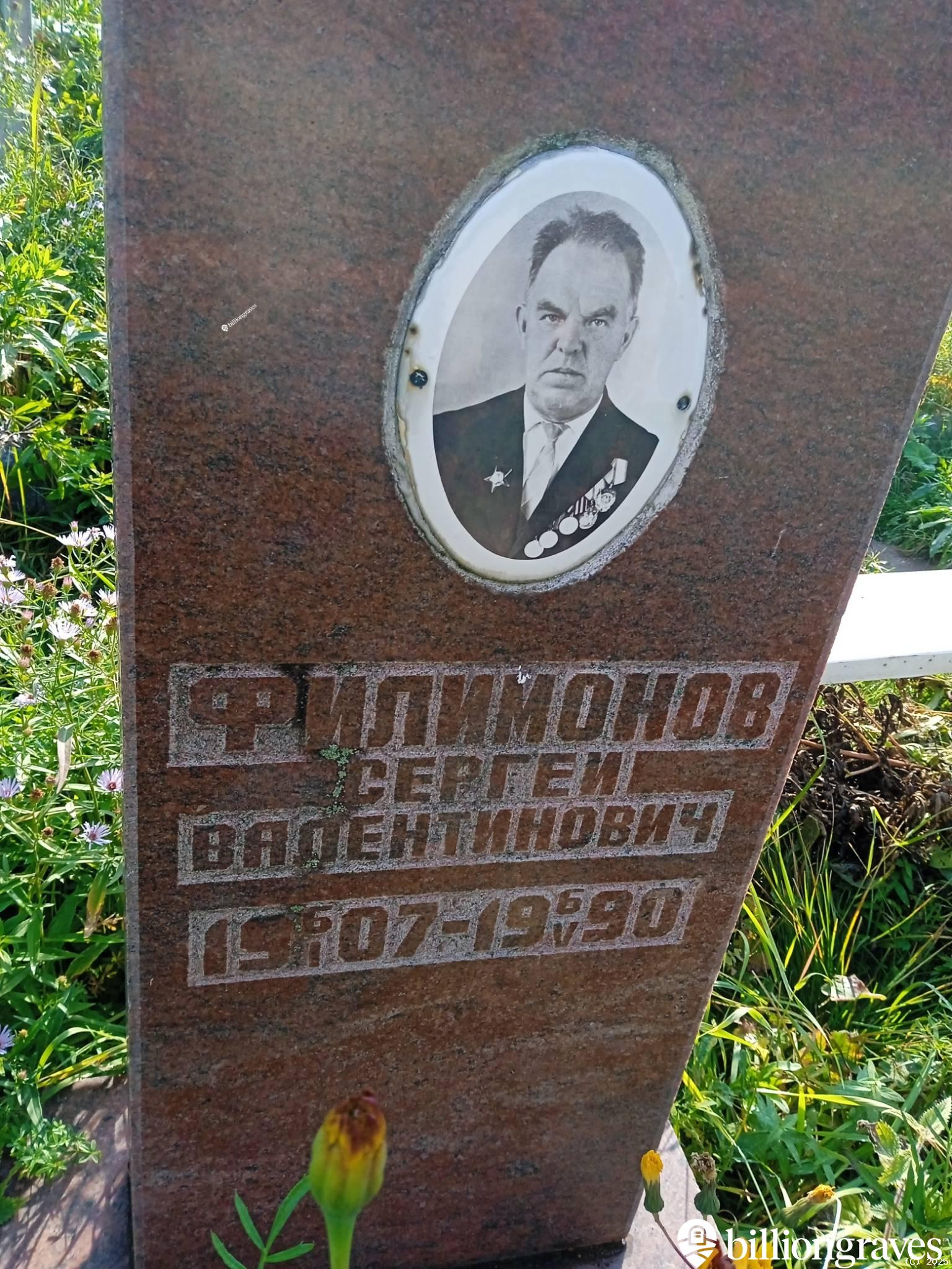 Филимонов Сергей Валентинович