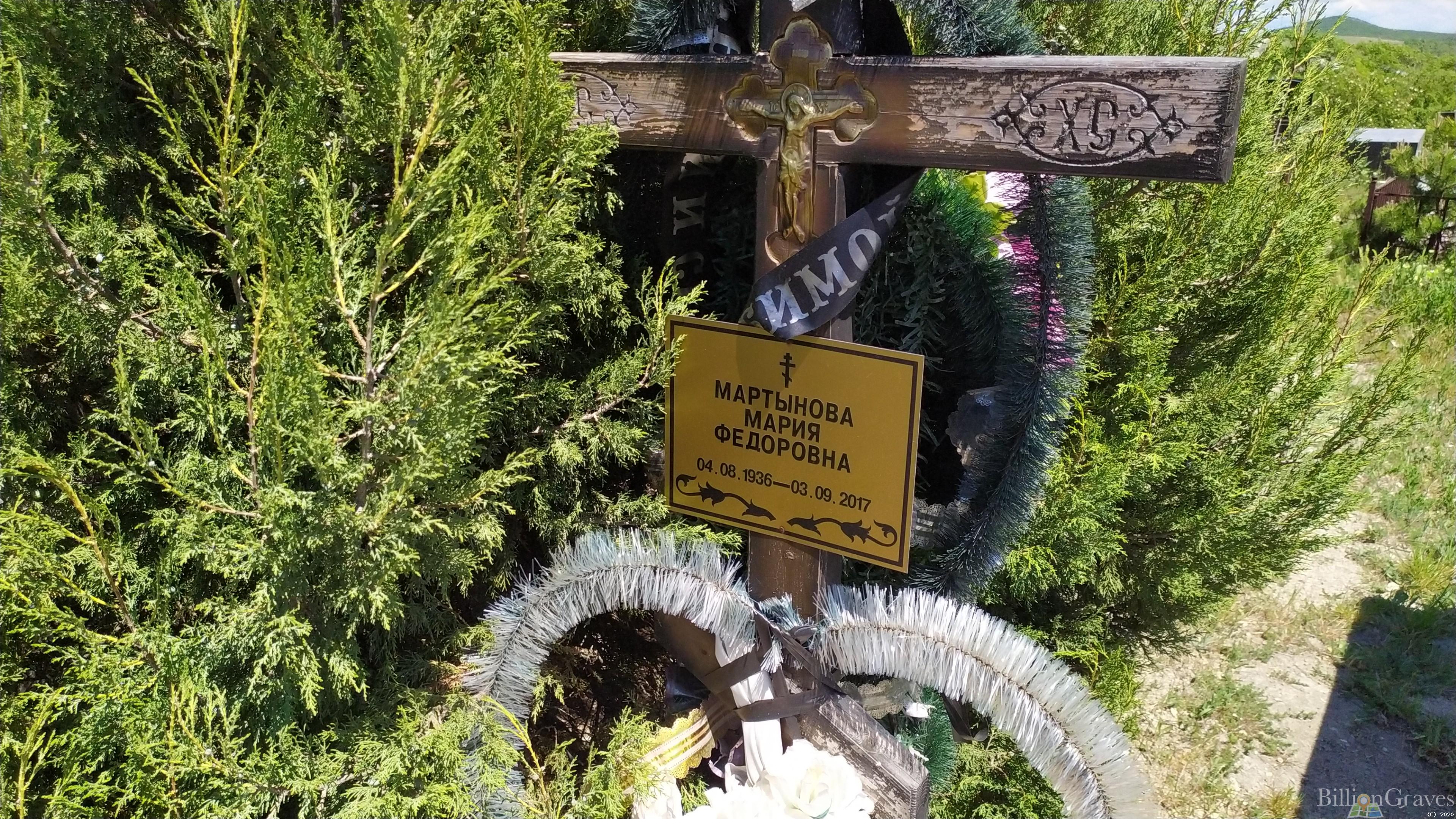 Мартынова Мария Федоровна