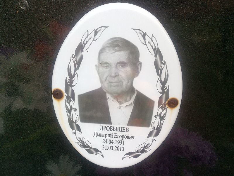 Дробышев