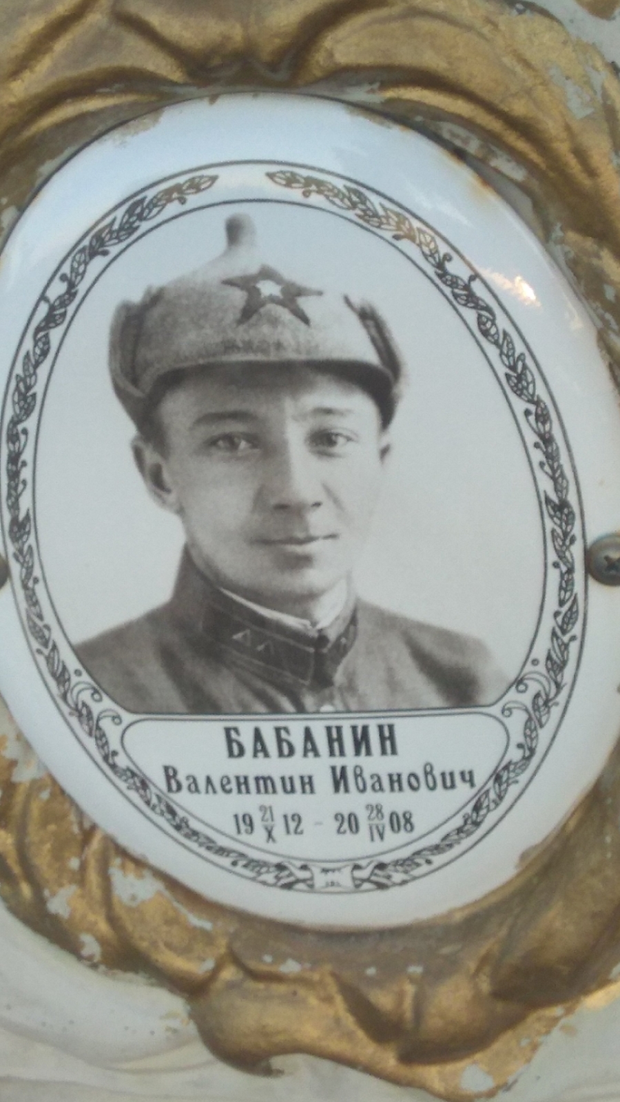 Бабанин Валентин Иванович