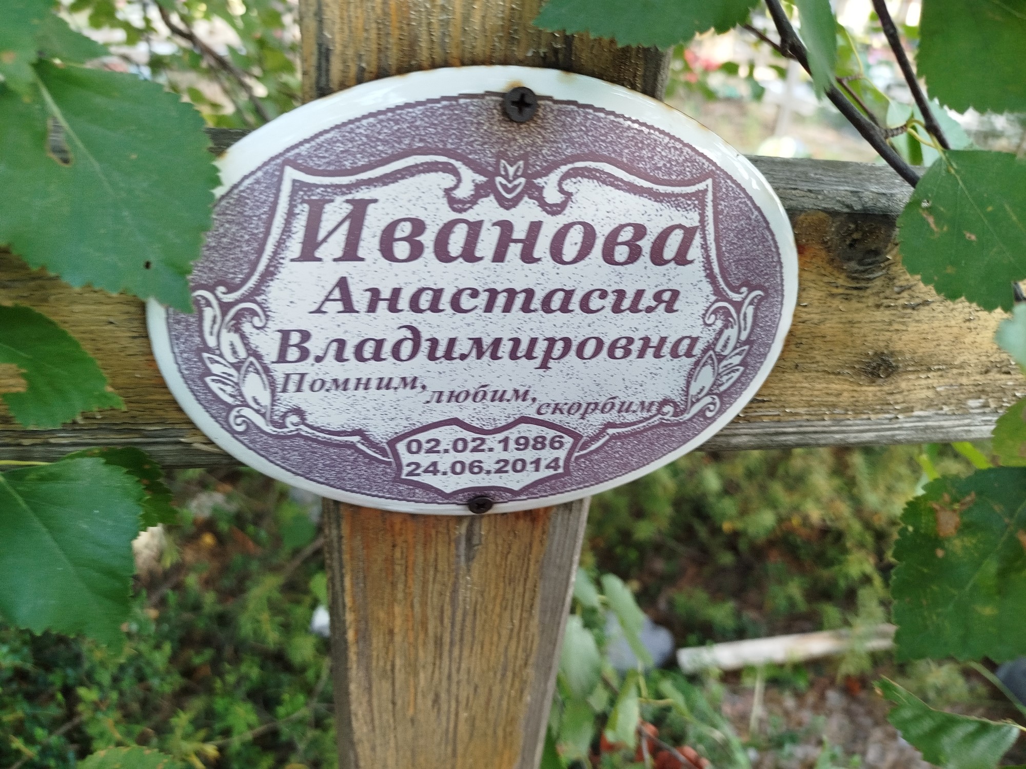 Иванова Анастасия Владимировна