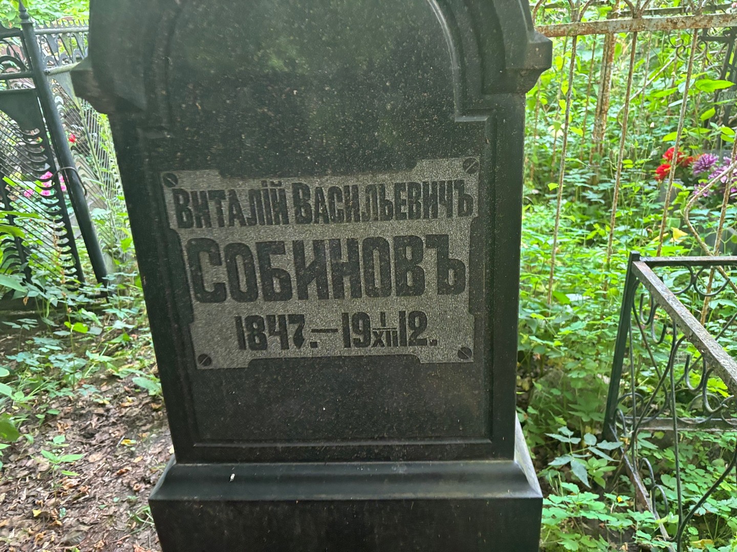 Собинов