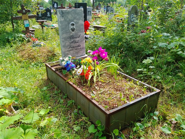 Иванов Юрий Васильевич