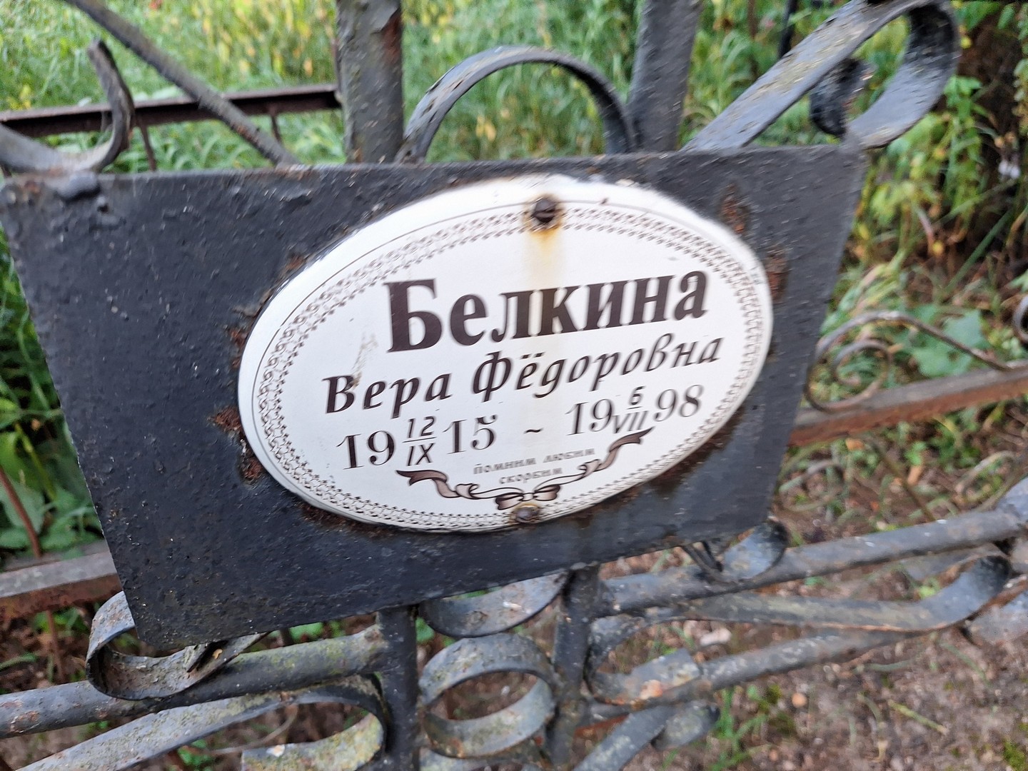Белкина
