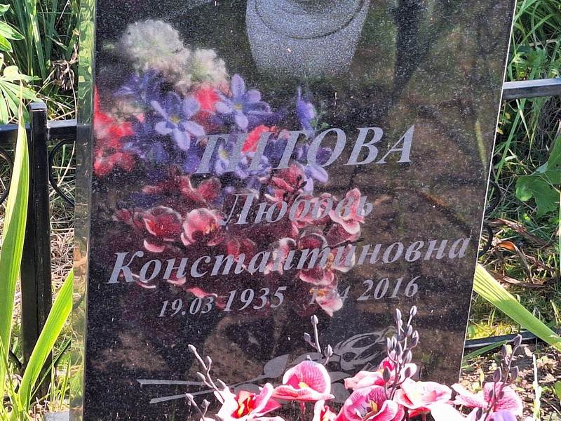 Титова