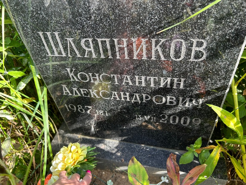 Шляпников