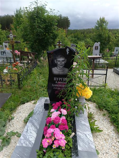 Пургин Алексей Александрович