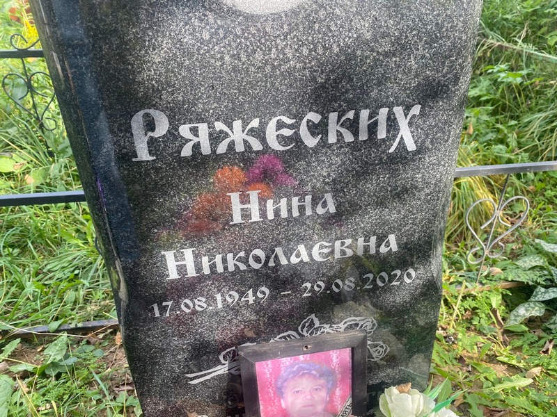 Ряжеских