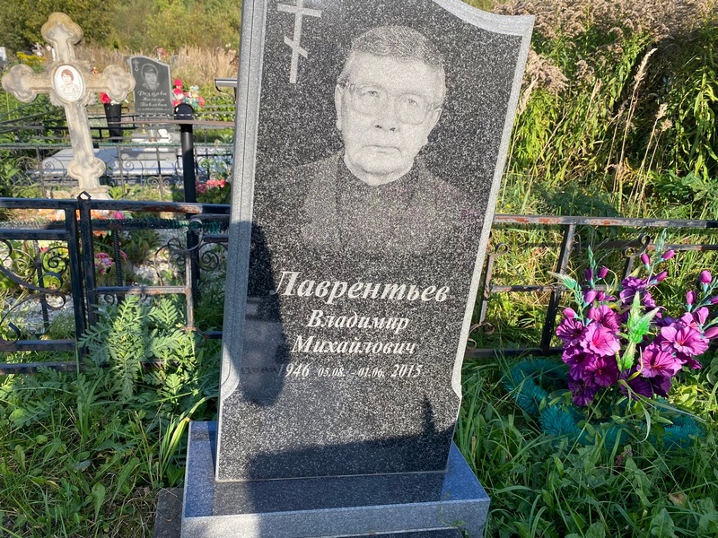 Лаврентьев