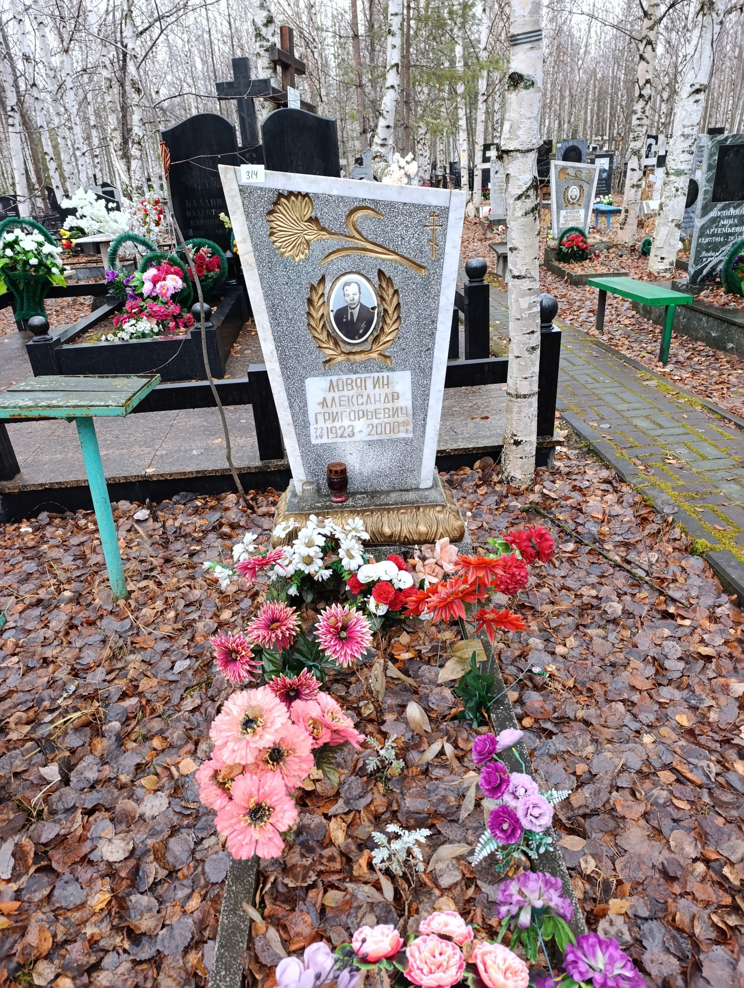 Ловягин Александр Григорьевич