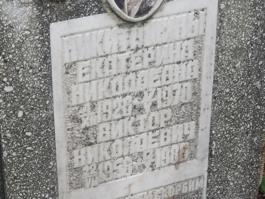 Никиташина Екатерина Николаевна