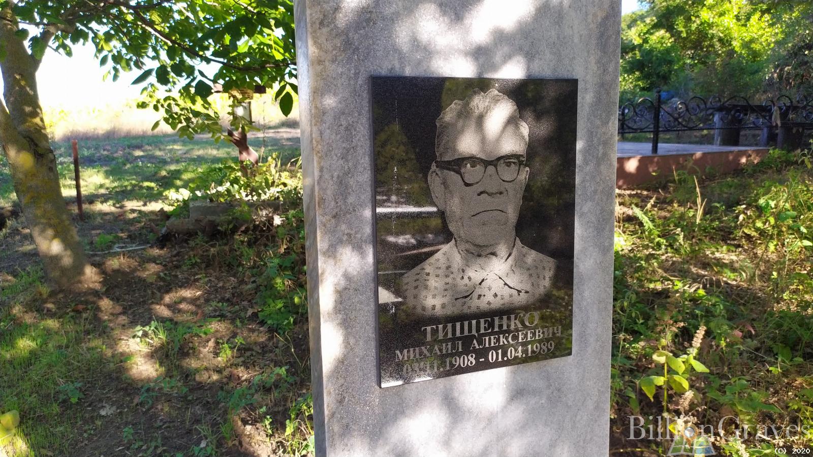 Тищенко Михаил Алексеевич