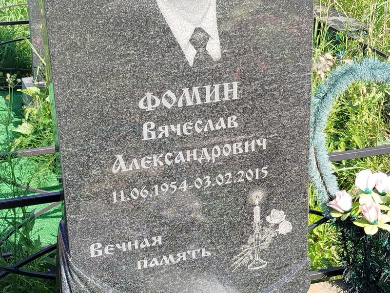 Фомин