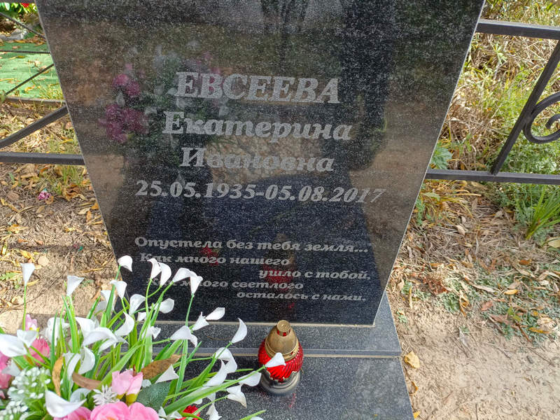 Евсеева