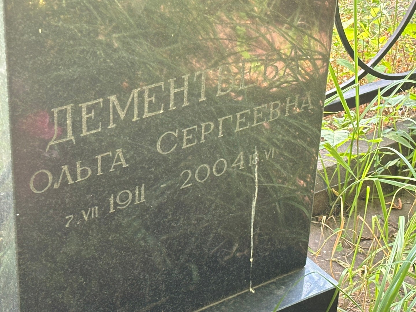 Дементьева