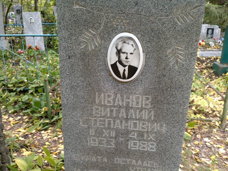 Иванов