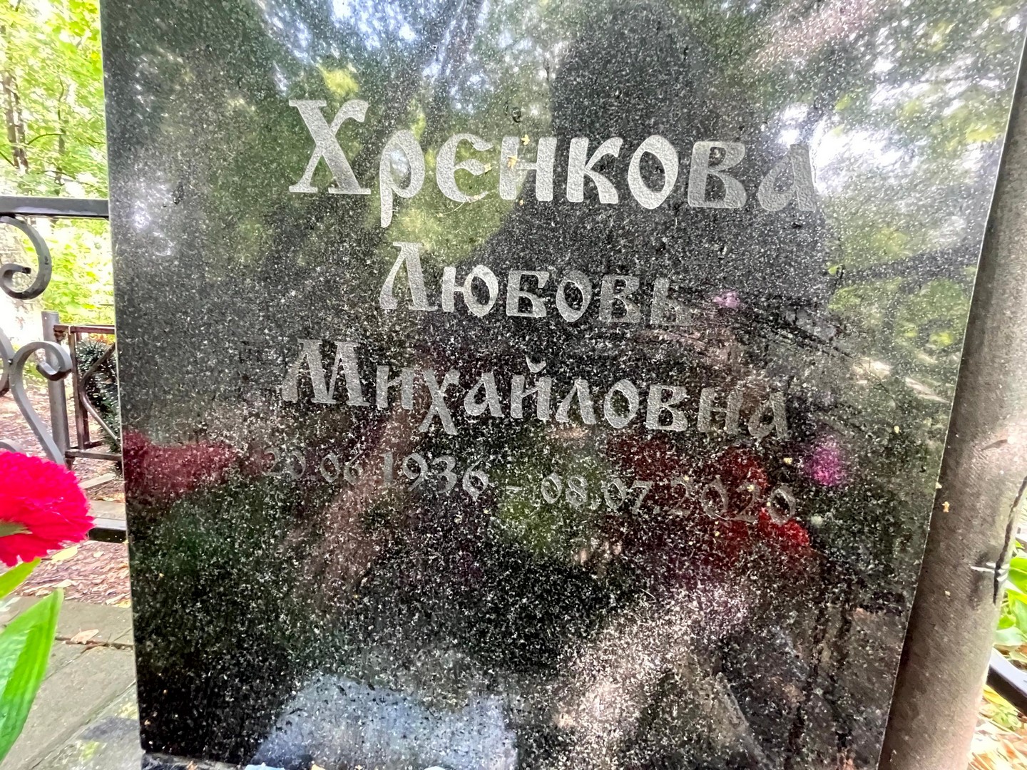 Хренкова