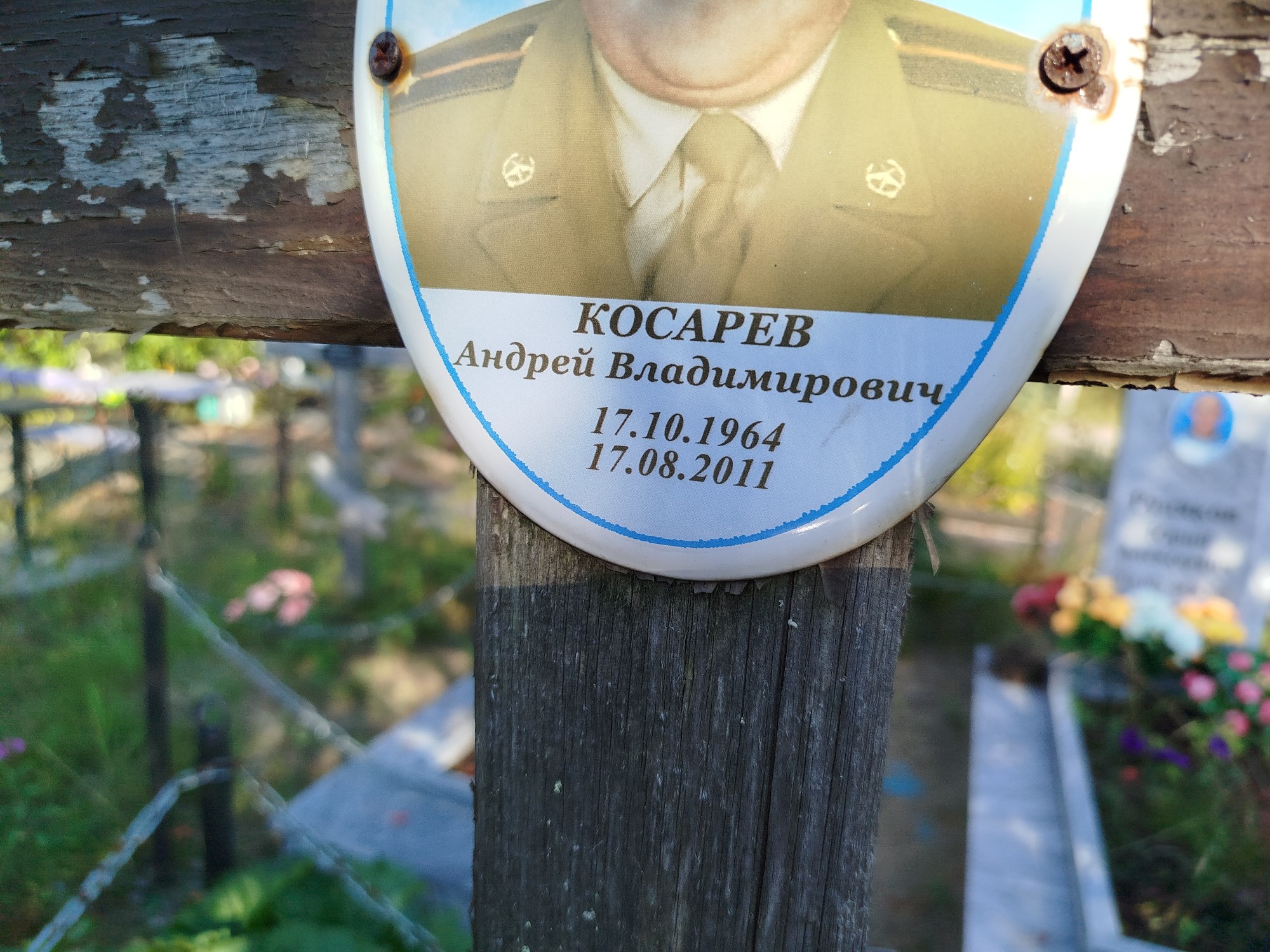Косарев Андрей Владимирович