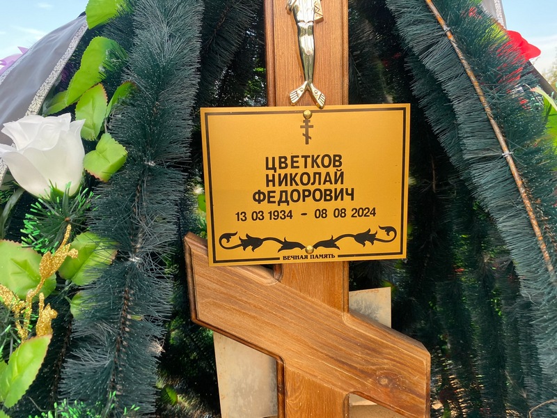 Цветков