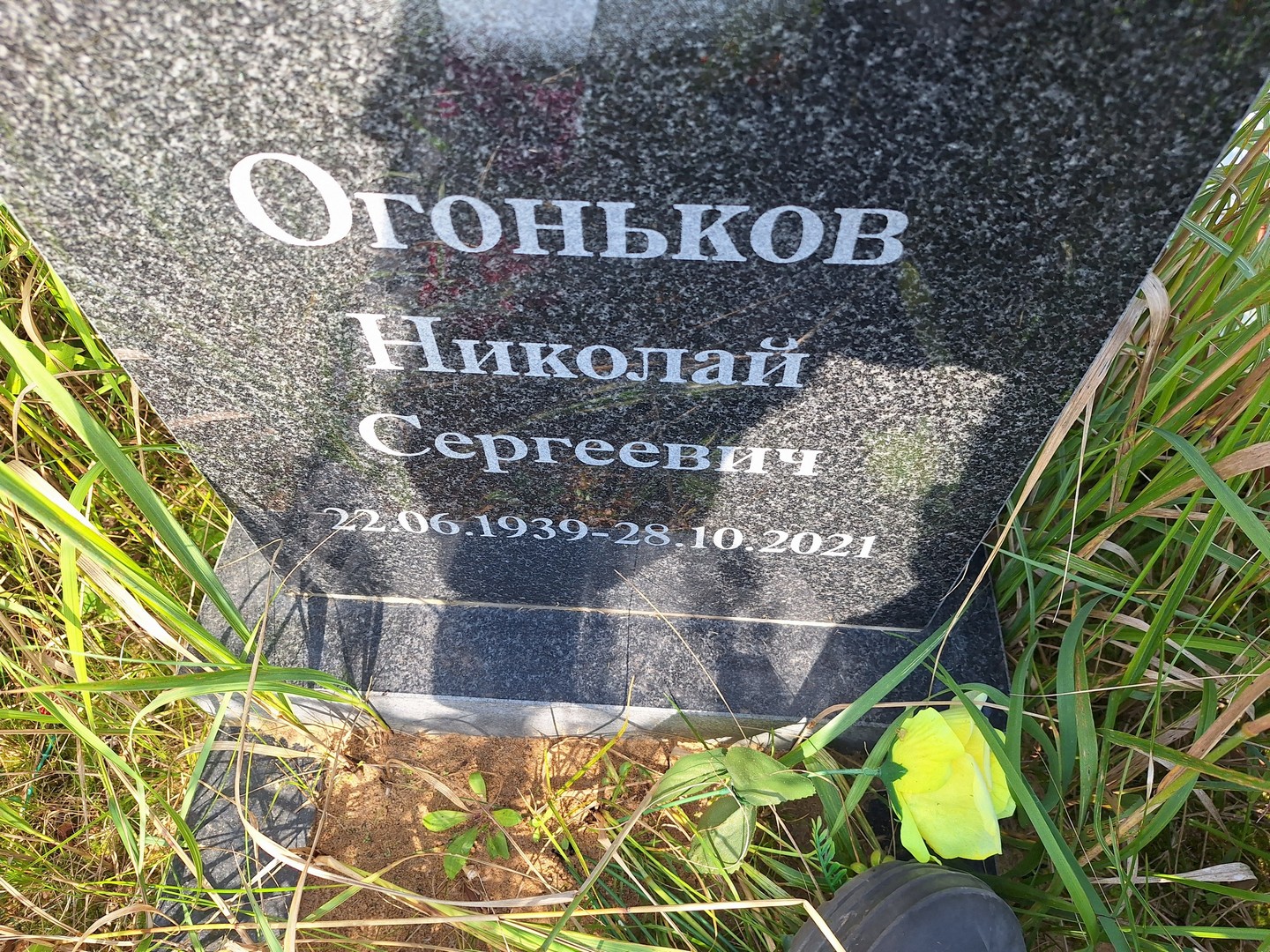 Огоньков