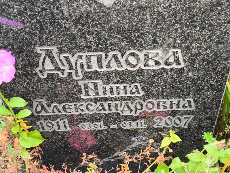 Дуплова