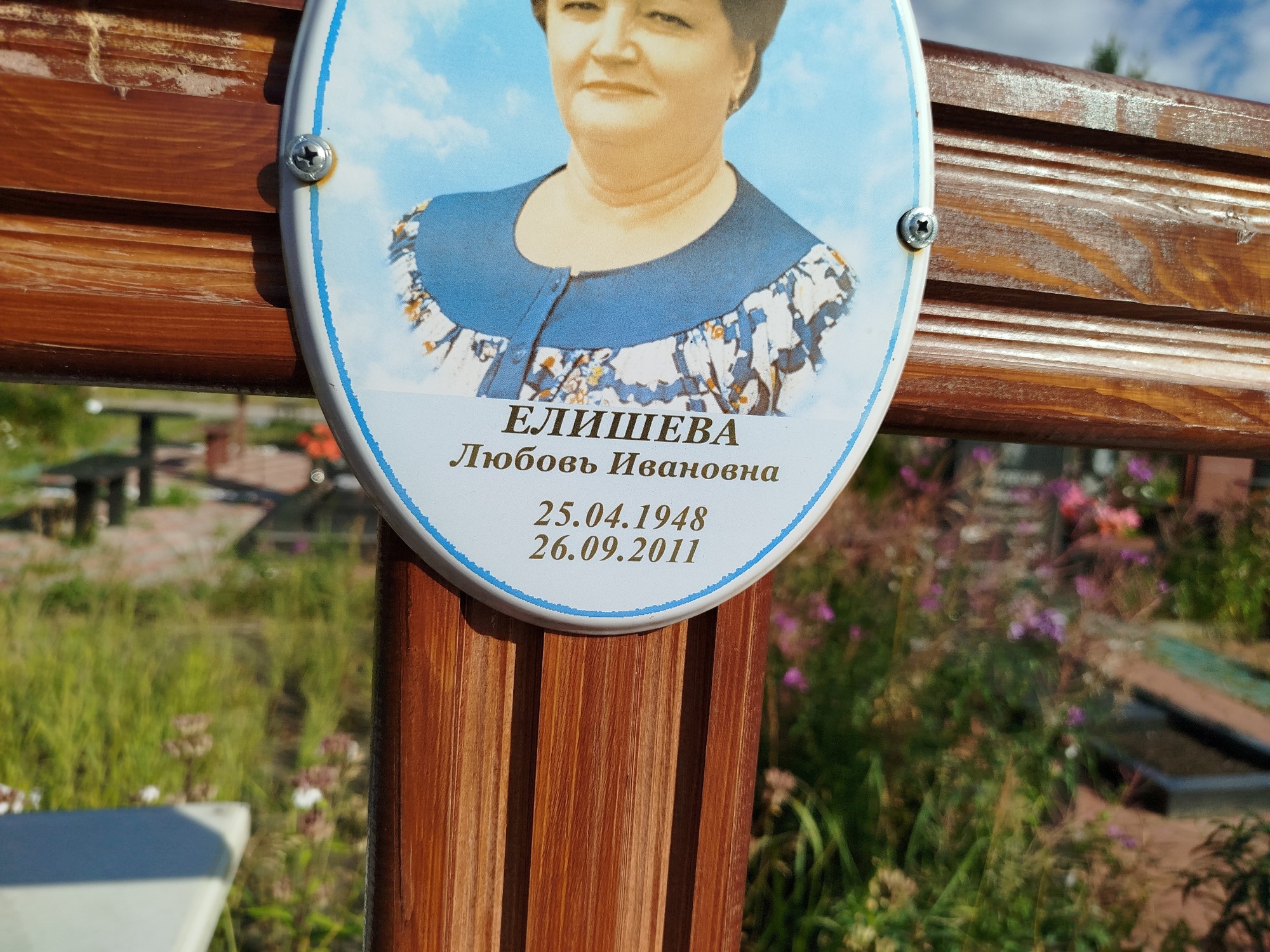 Елишева Любовь Ивановна