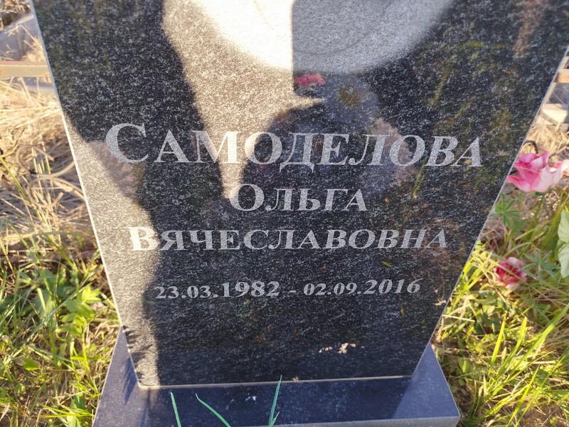 Самоделова