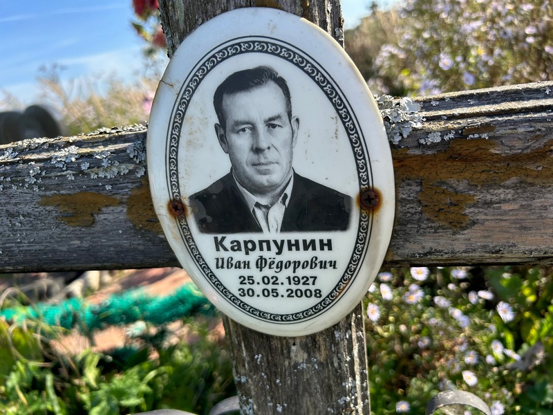 Карпунин